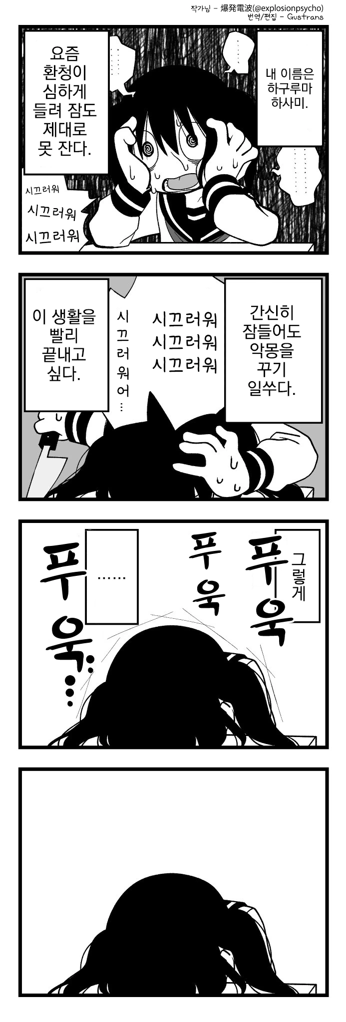 [핫산] 조금 어두운 만화 - 이미지 4
