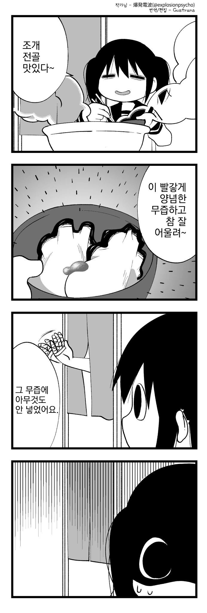 [핫산] 조금 어두운 만화 - 이미지 7