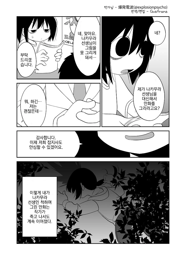 [핫산] 조금 어두운 만화 - 이미지 11