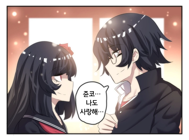 순데레.Manga - 이미지 4