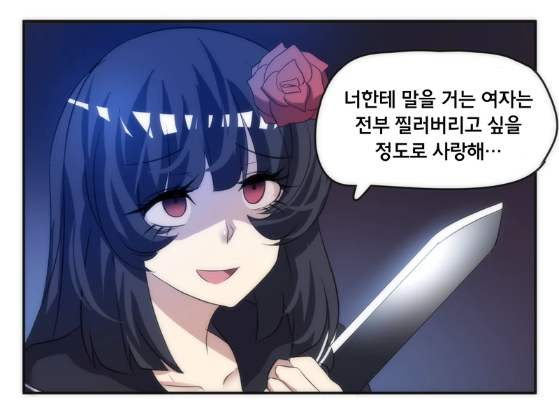 순데레.Manga - 이미지 5