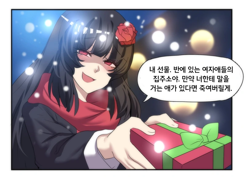 순데레.Manga - 이미지 9