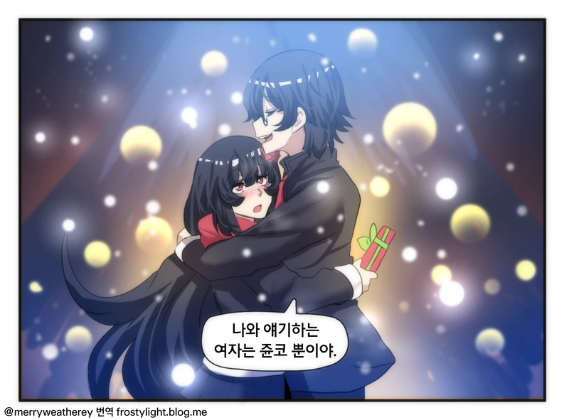 순데레.Manga - 이미지 10