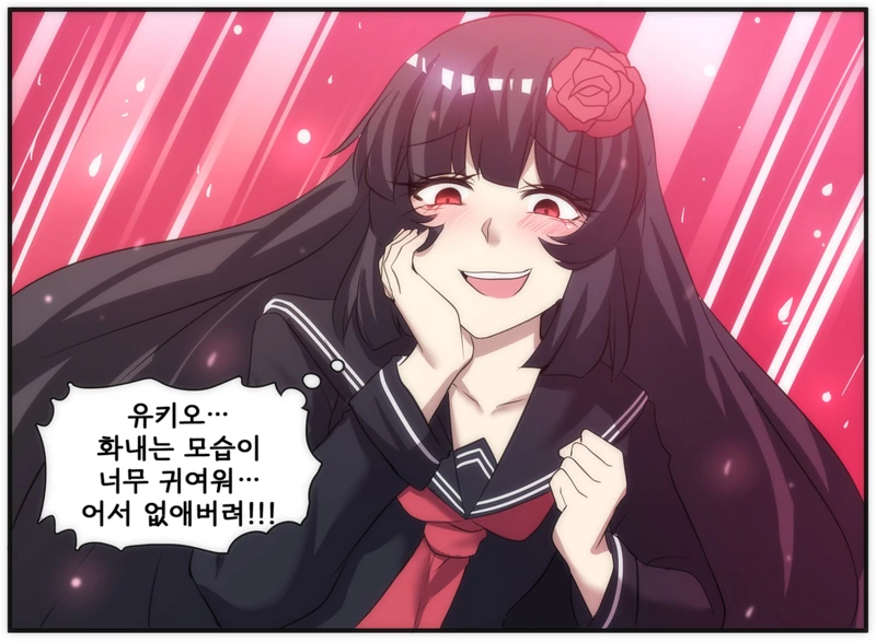 순데레.Manga - 이미지 18