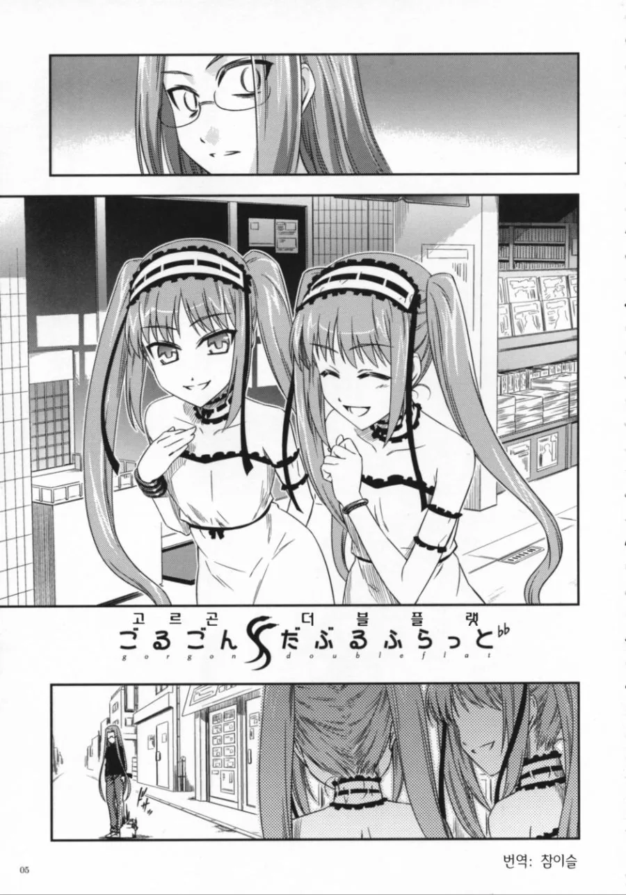 고르곤 세자매.manga