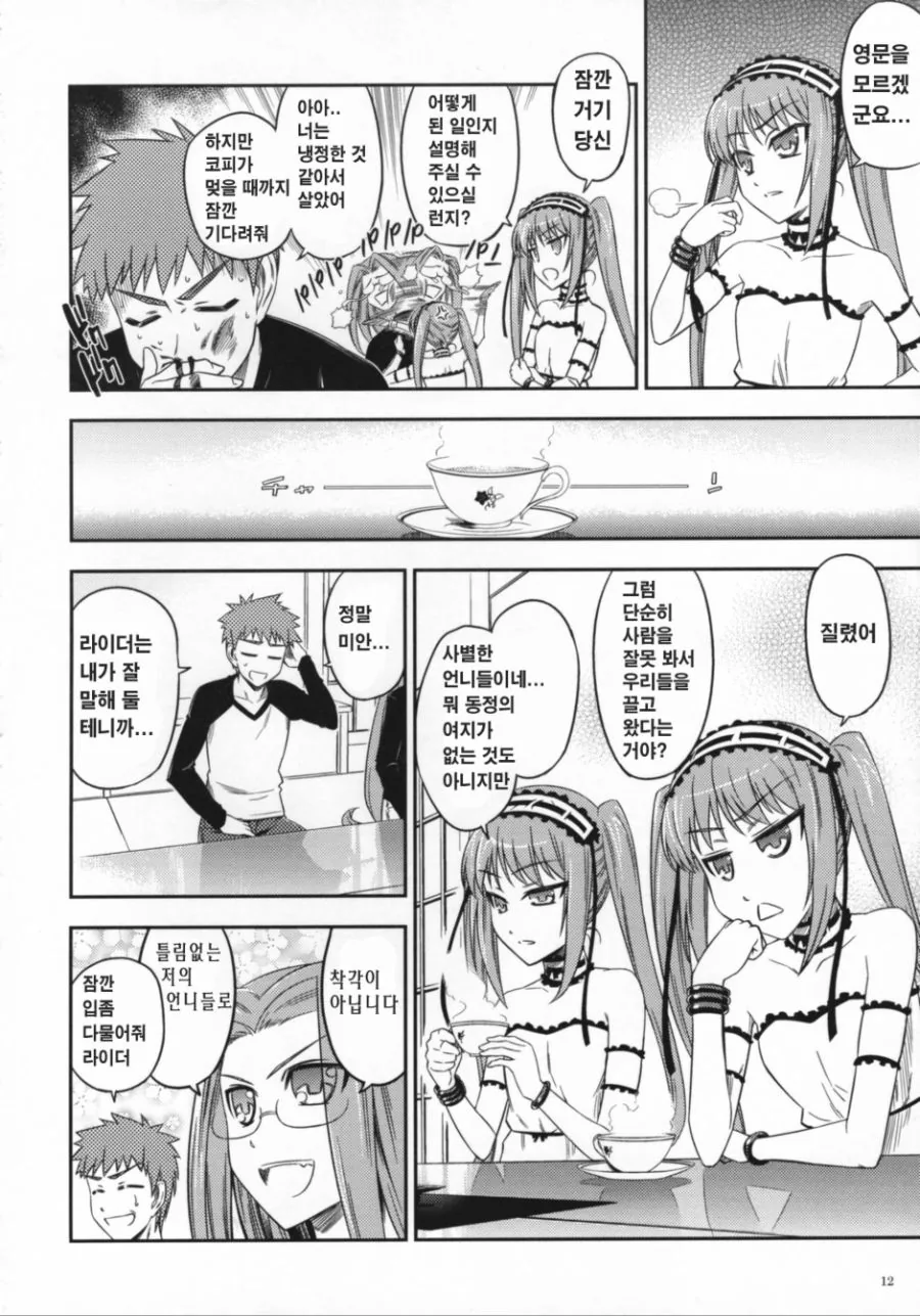고르곤 세자매.manga - 이미지 8