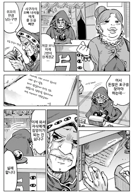 보이는 여고생쨩manhwa- 뒷골목 후편 - 이미지 2
