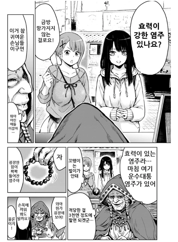 보이는 여고생쨩manhwa- 뒷골목 후편 - 이미지 3