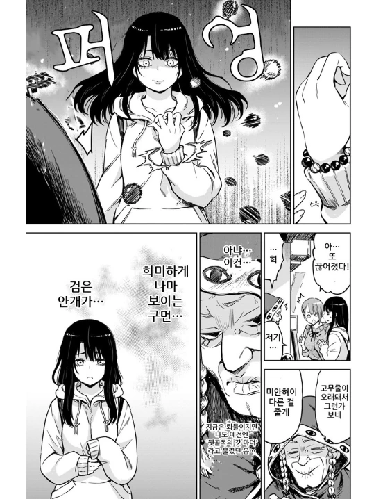 보이는 여고생쨩manhwa- 뒷골목 후편 - 이미지 4