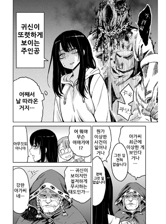보이는 여고생쨩manhwa- 뒷골목 후편 - 이미지 5