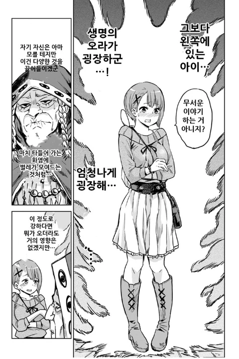 보이는 여고생쨩manhwa- 뒷골목 후편 - 이미지 6