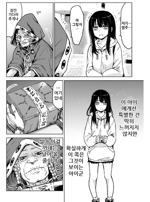 보이는 여고생쨩manhwa- 뒷골목 후편 - 이미지 7