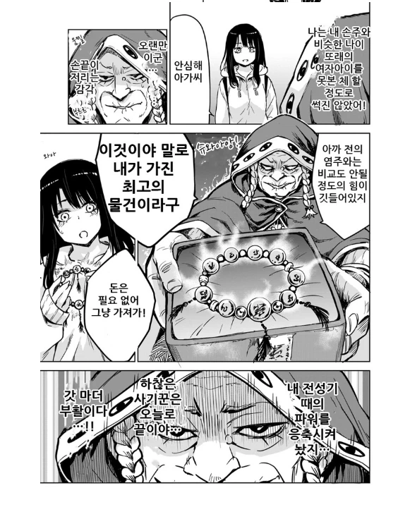 보이는 여고생쨩manhwa- 뒷골목 후편 - 이미지 8