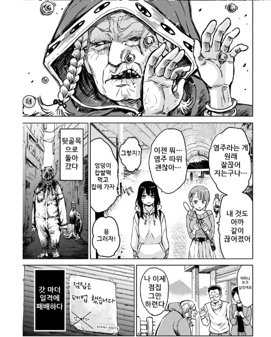 보이는 여고생쨩manhwa- 뒷골목 후편 - 이미지 10