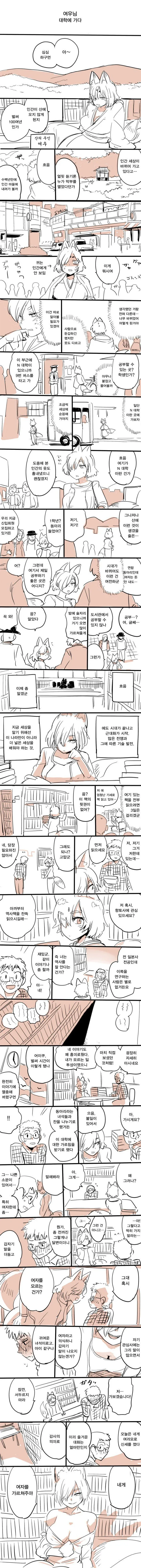 여우님 대학에 가다.MANHWA