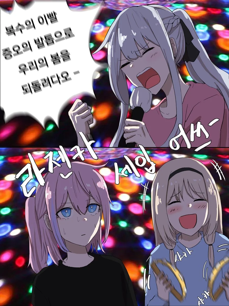 [소전]찐따 만화
