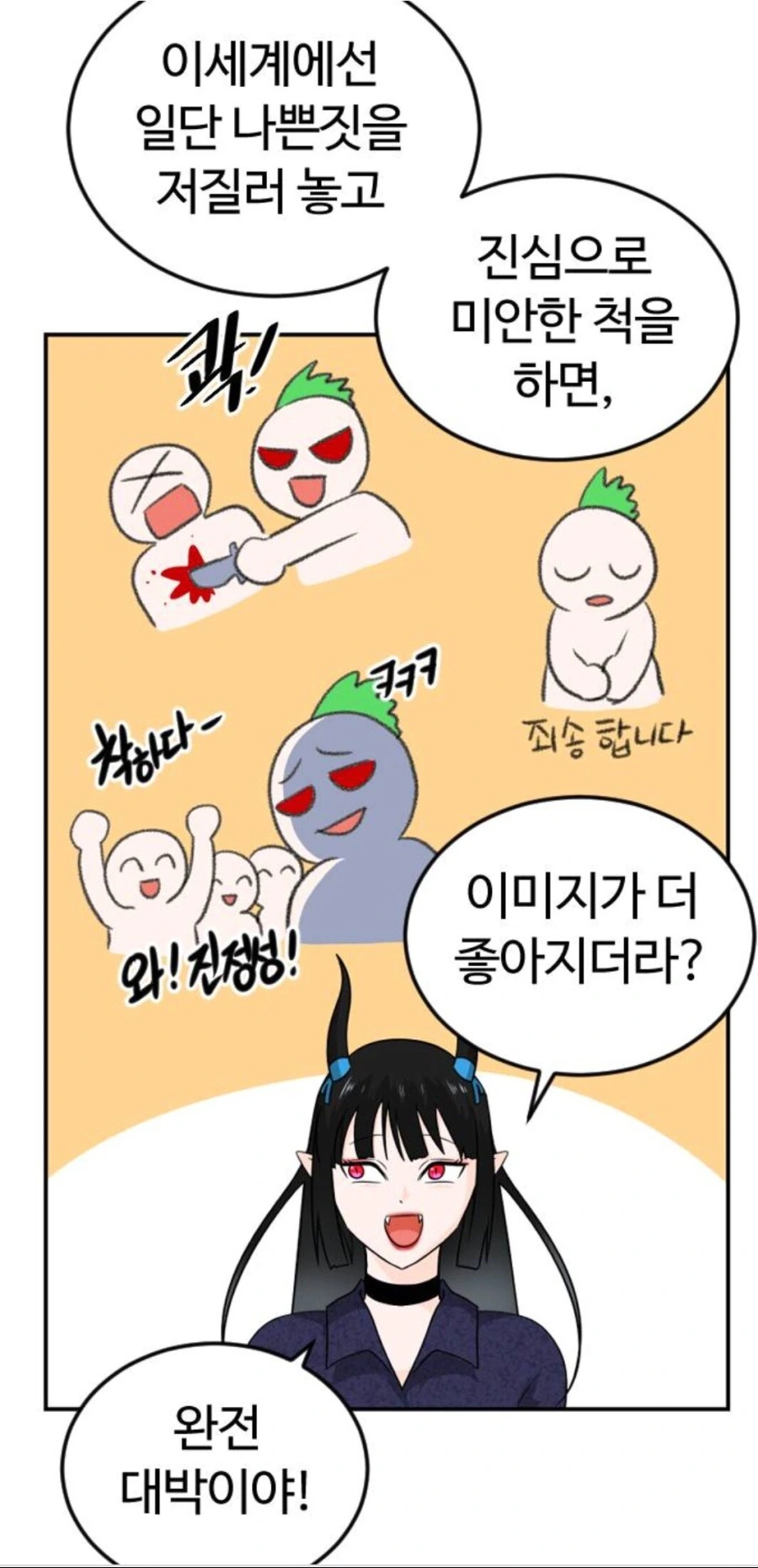 이세계로 유학갔다온 악마.manhwa - 이미지 4