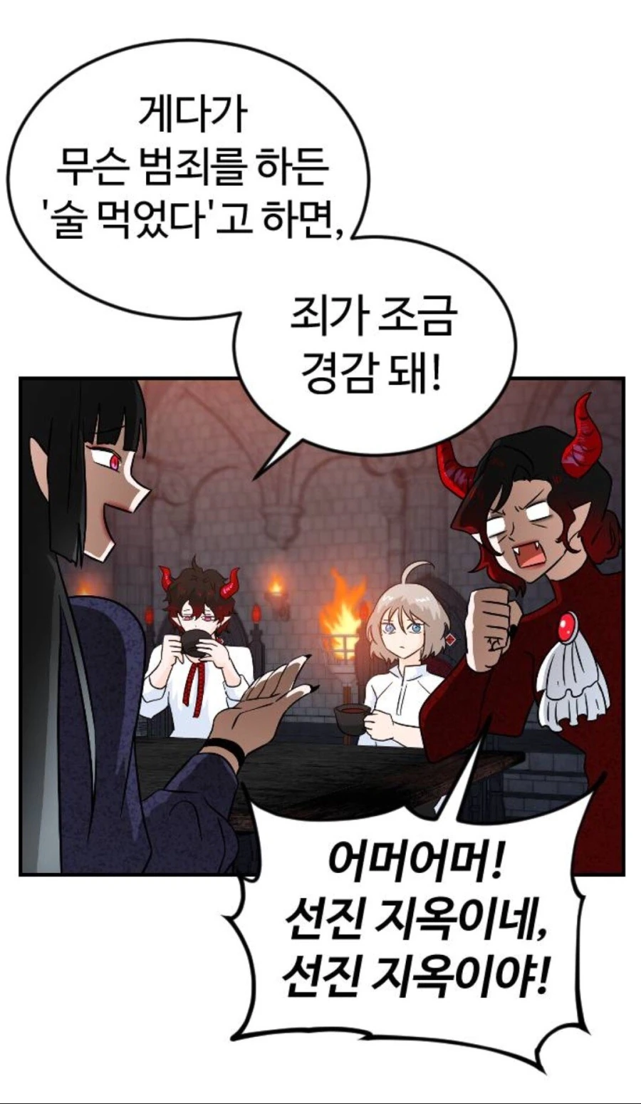 이세계로 유학갔다온 악마.manhwa - 이미지 7