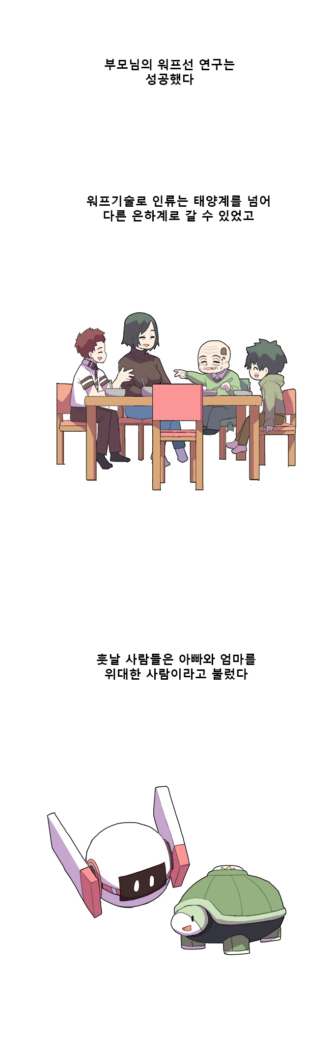 거북이가 토끼를 잡는데 걸리는 시간.manga - 이미지 9