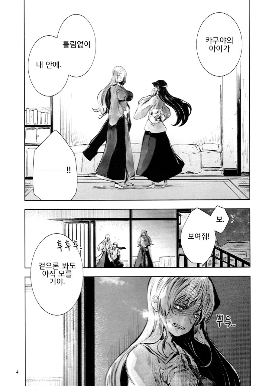 동방) 훈훈한척 하는 정신나간 만화.manga - 이미지 3