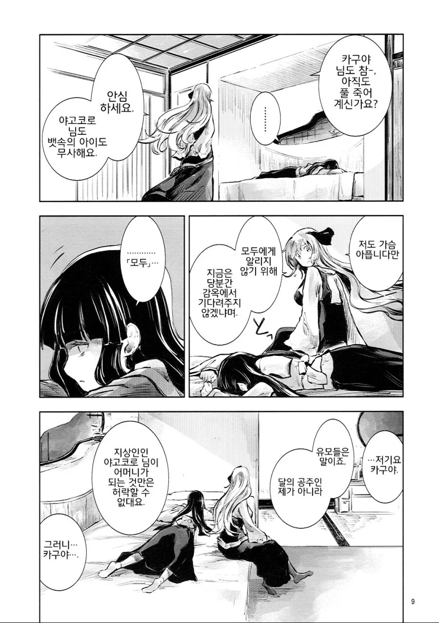 동방) 훈훈한척 하는 정신나간 만화.manga - 이미지 8