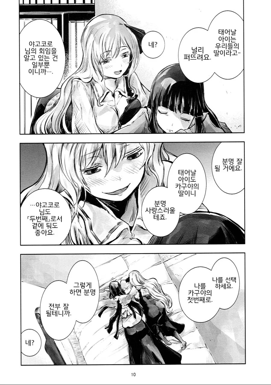 동방) 훈훈한척 하는 정신나간 만화.manga - 이미지 9