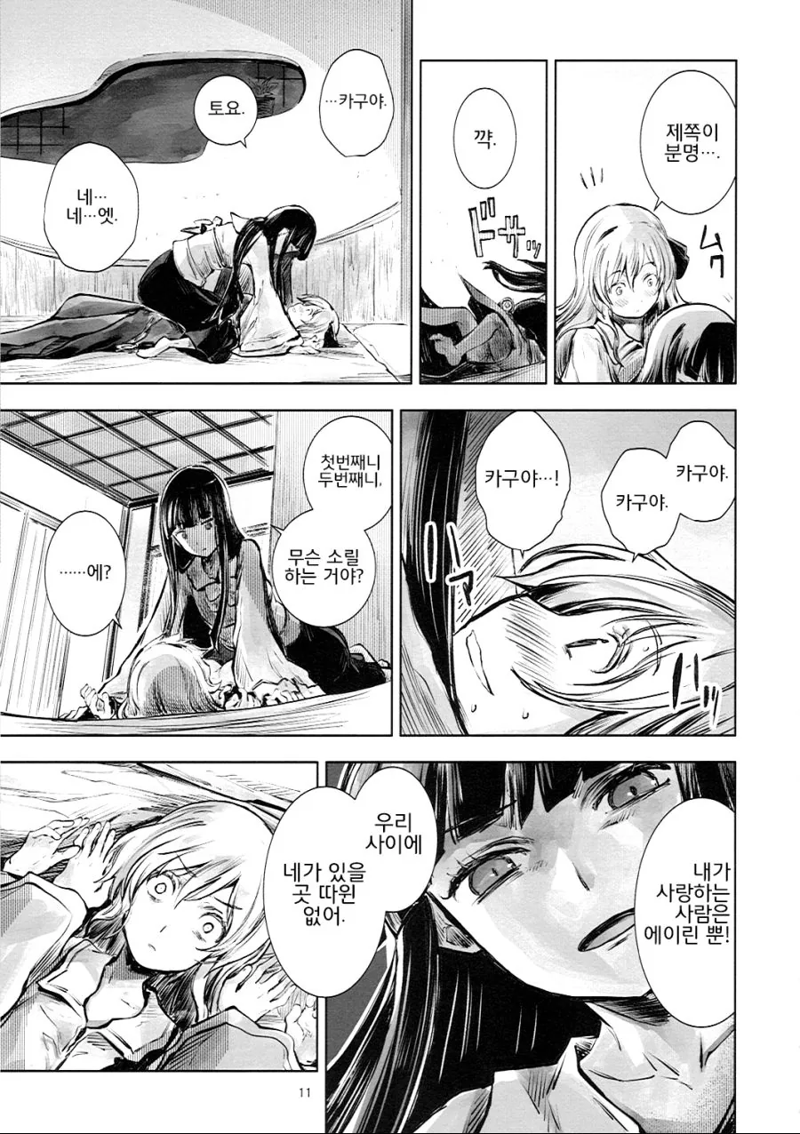 동방) 훈훈한척 하는 정신나간 만화.manga - 이미지 10