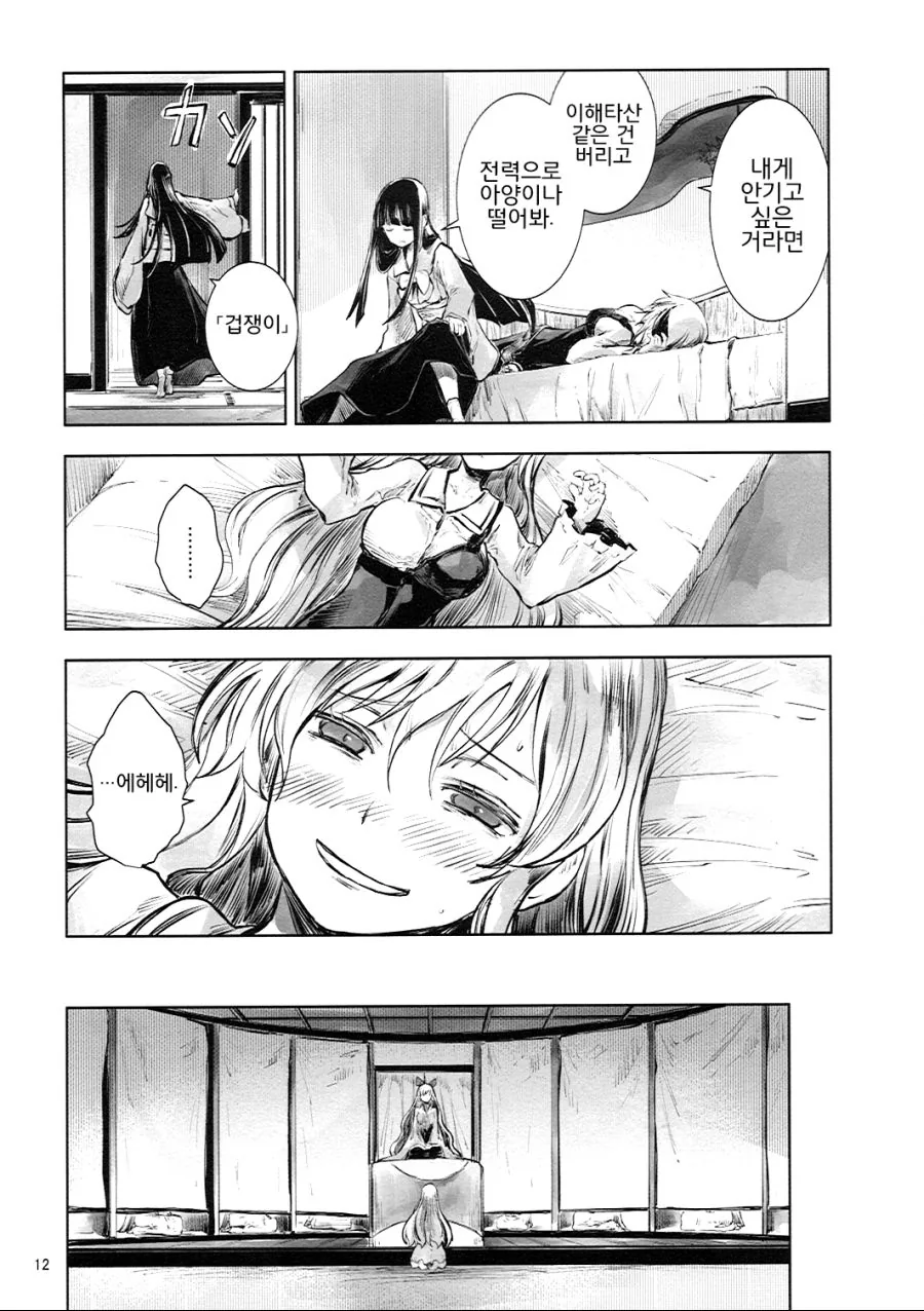 동방) 훈훈한척 하는 정신나간 만화.manga - 이미지 11