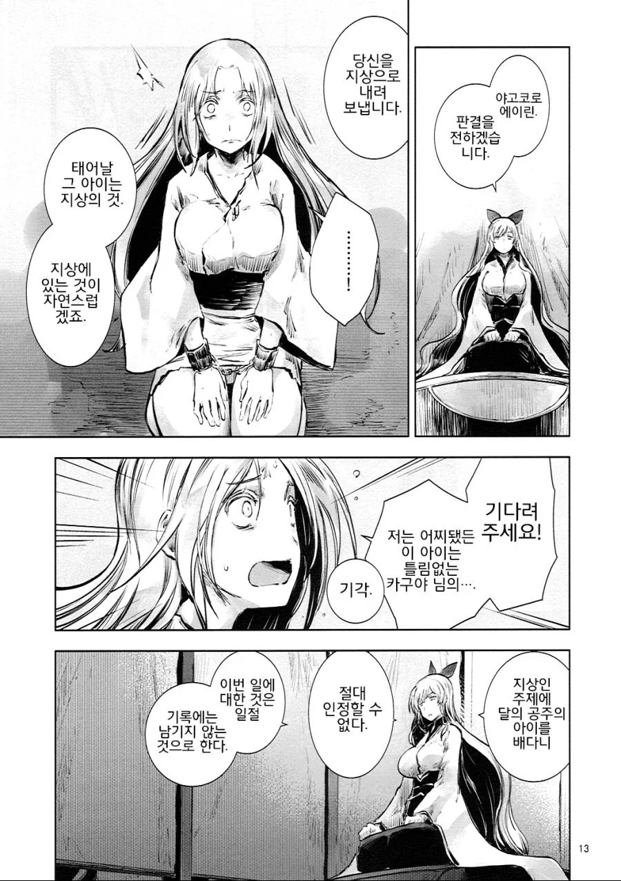 동방) 훈훈한척 하는 정신나간 만화.manga - 이미지 12