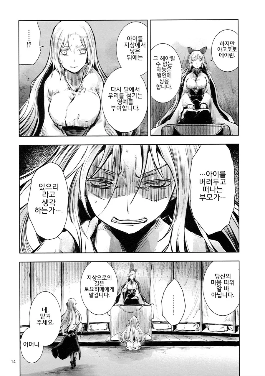 동방) 훈훈한척 하는 정신나간 만화.manga - 이미지 13