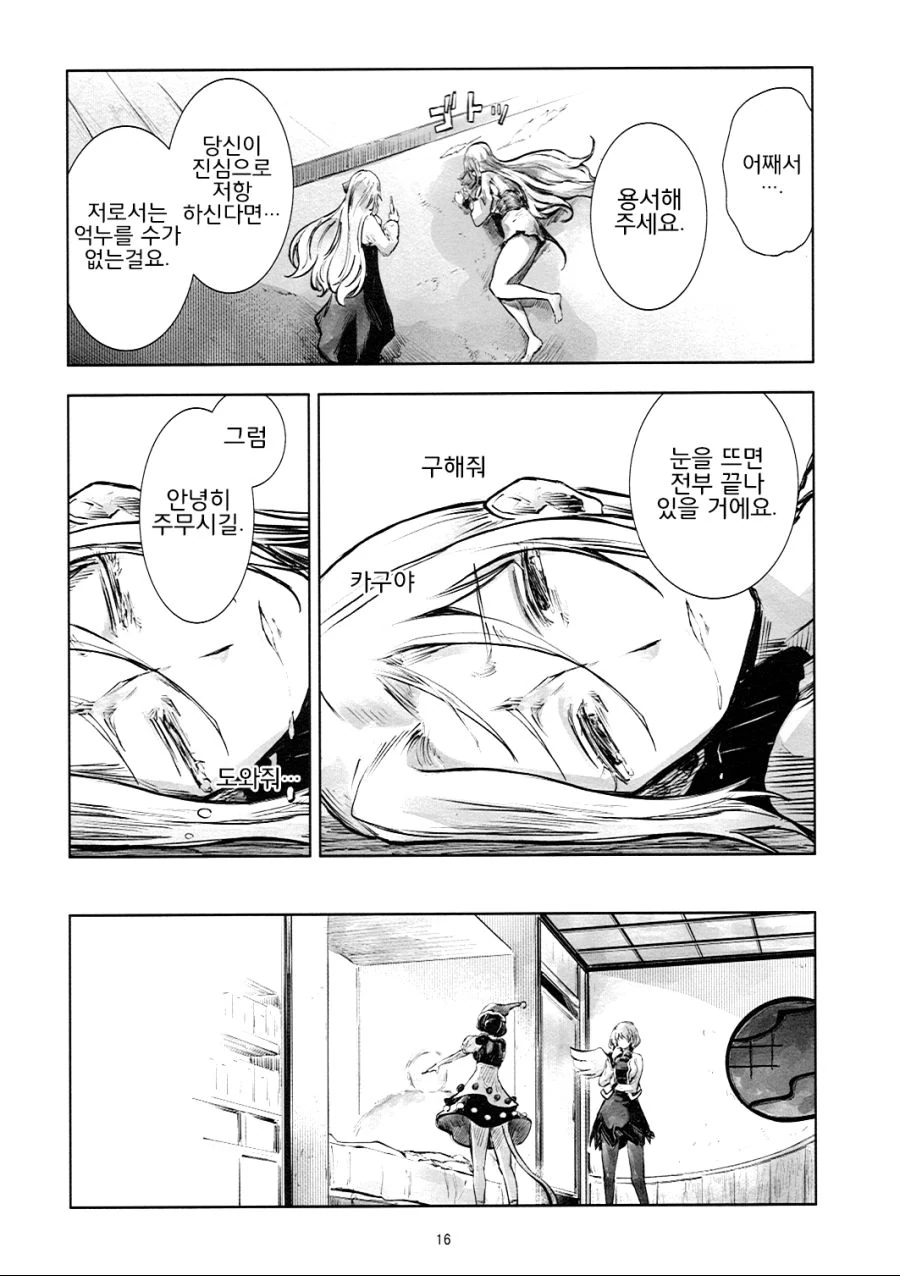 동방) 훈훈한척 하는 정신나간 만화.manga - 이미지 15