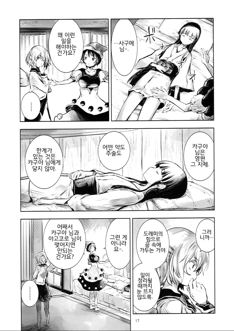 동방) 훈훈한척 하는 정신나간 만화.manga - 이미지 16
