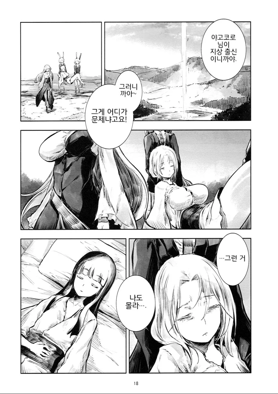 동방) 훈훈한척 하는 정신나간 만화.manga - 이미지 17
