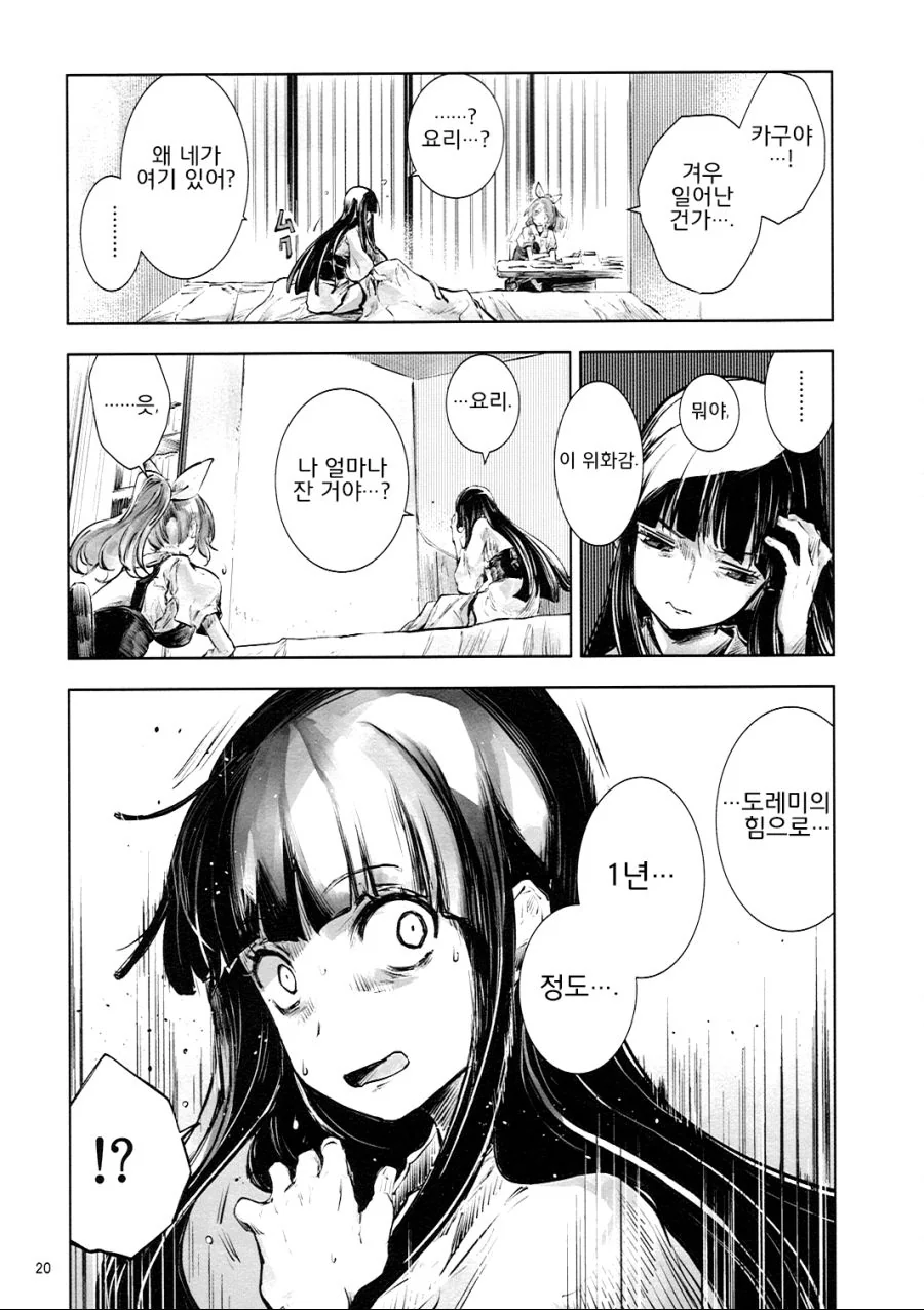 동방) 훈훈한척 하는 정신나간 만화.manga - 이미지 19