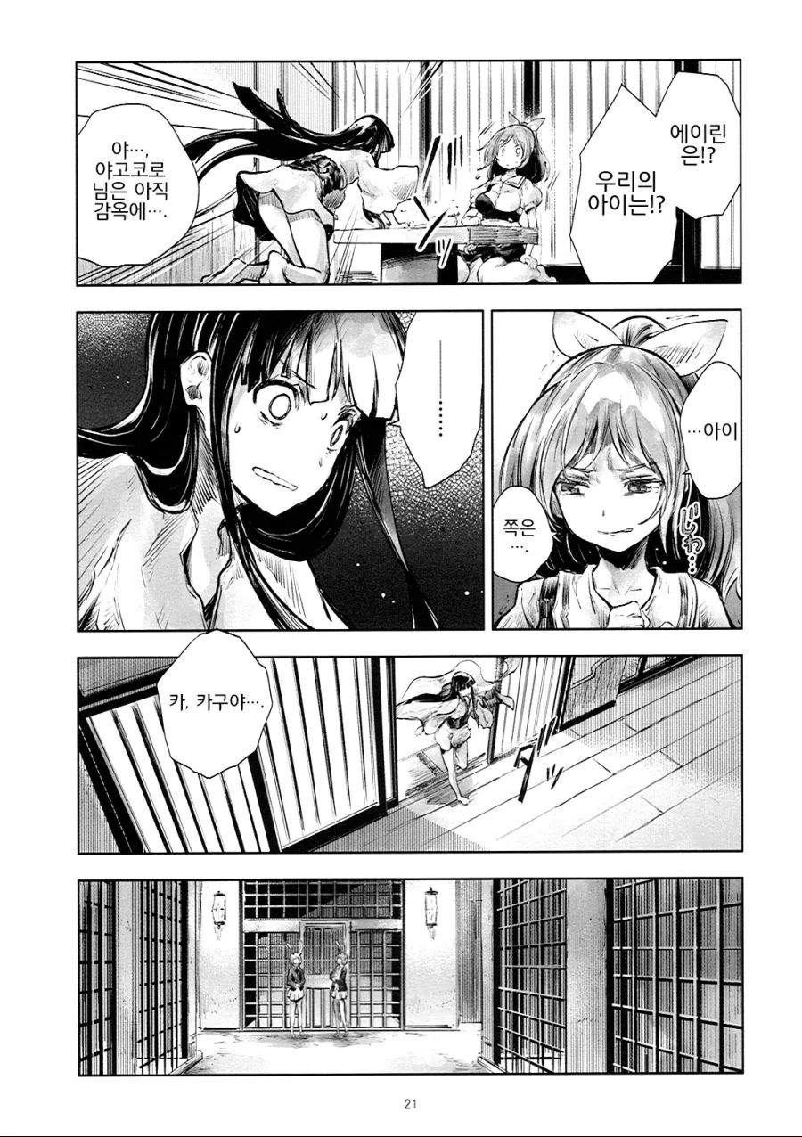동방) 훈훈한척 하는 정신나간 만화.manga - 이미지 20
