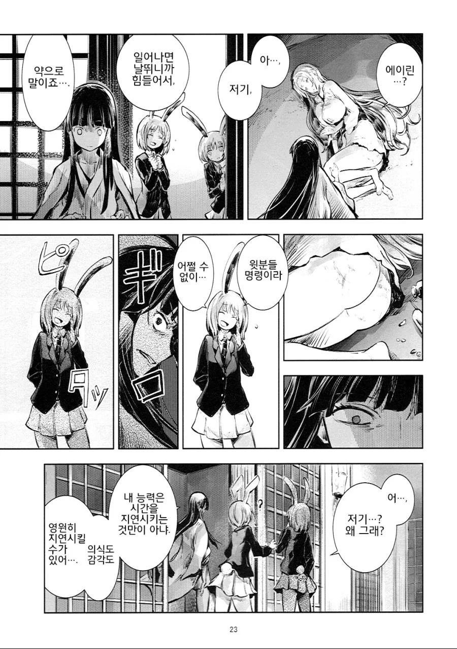 동방) 훈훈한척 하는 정신나간 만화.manga - 이미지 22