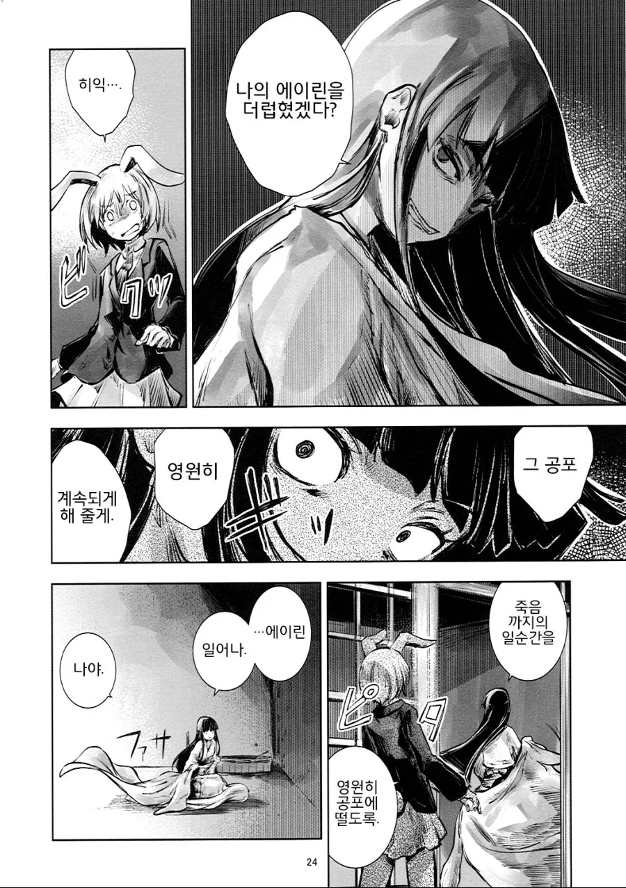 동방) 훈훈한척 하는 정신나간 만화.manga - 이미지 23