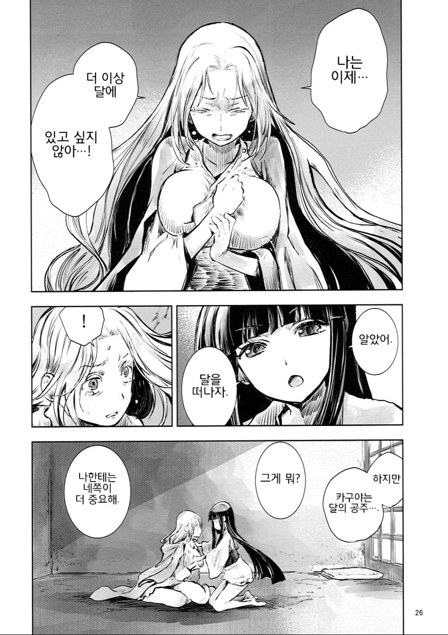 동방) 훈훈한척 하는 정신나간 만화.manga - 이미지 25