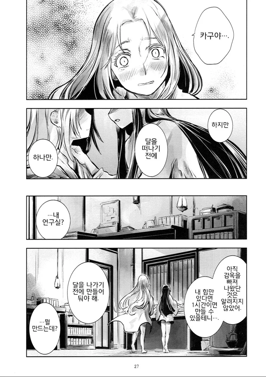 동방) 훈훈한척 하는 정신나간 만화.manga - 이미지 26