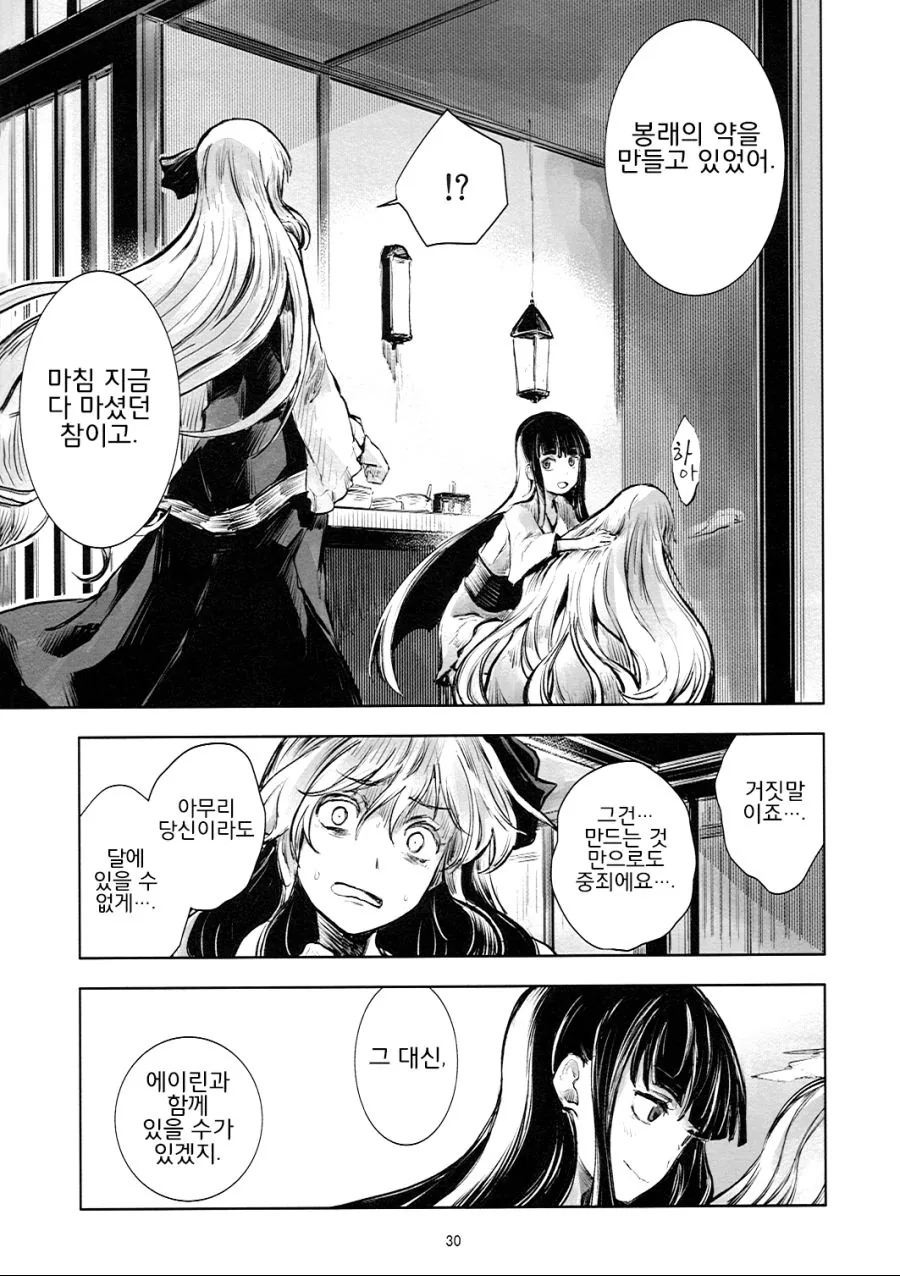 동방) 훈훈한척 하는 정신나간 만화.manga - 이미지 29