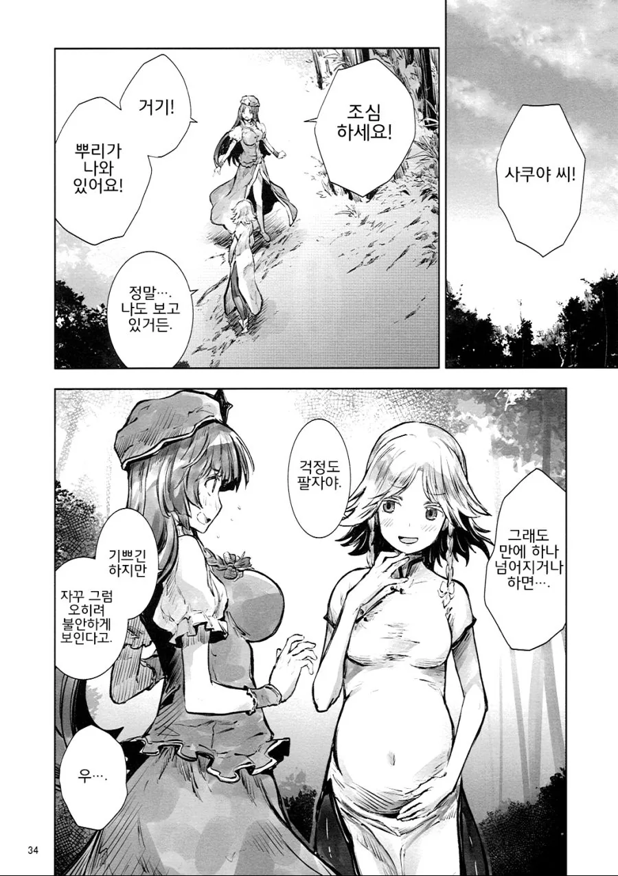 동방) 훈훈한척 하는 정신나간 만화.manga - 이미지 33