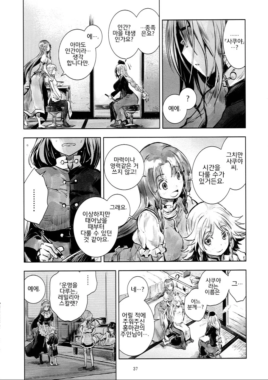 동방) 훈훈한척 하는 정신나간 만화.manga - 이미지 37