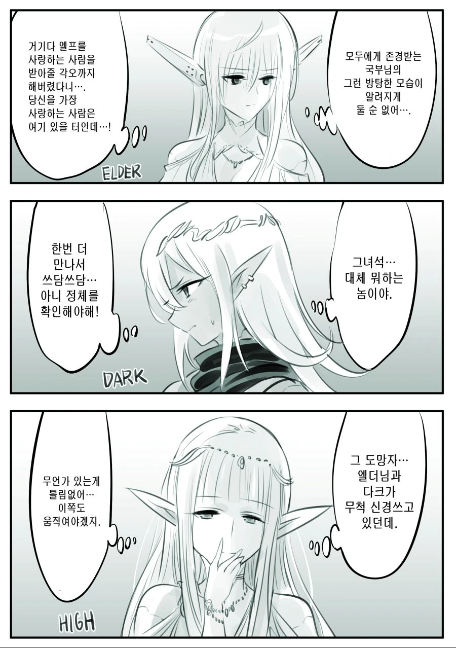 도망 엘프를 쫓는 포위망.manhwa - 이미지 6