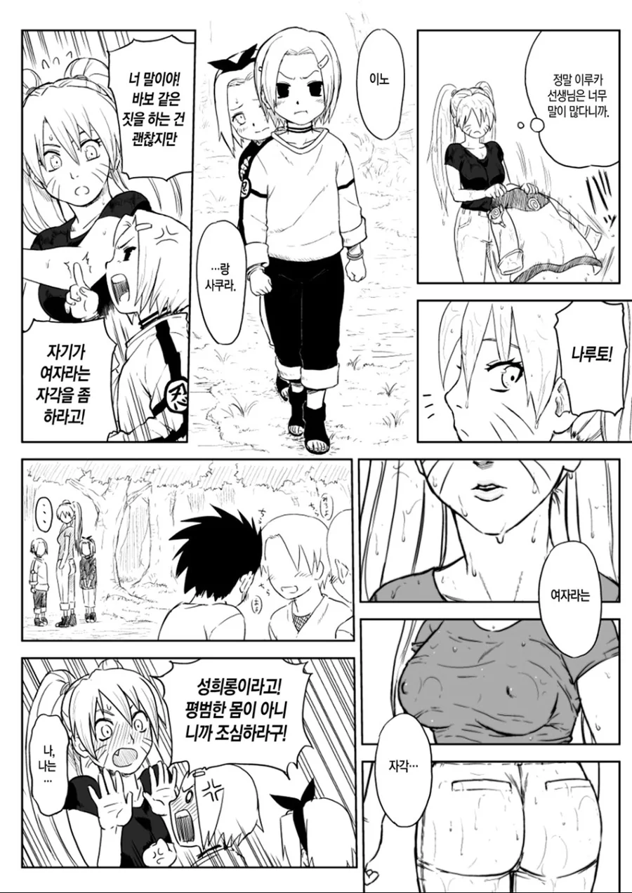 나루토가 여자였다면? 만화.manga - 이미지 3