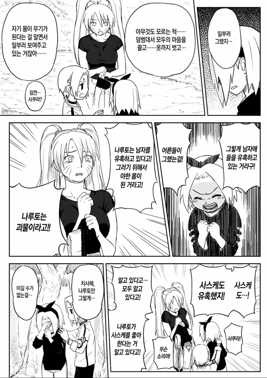 나루토가 여자였다면? 만화.manga - 이미지 4