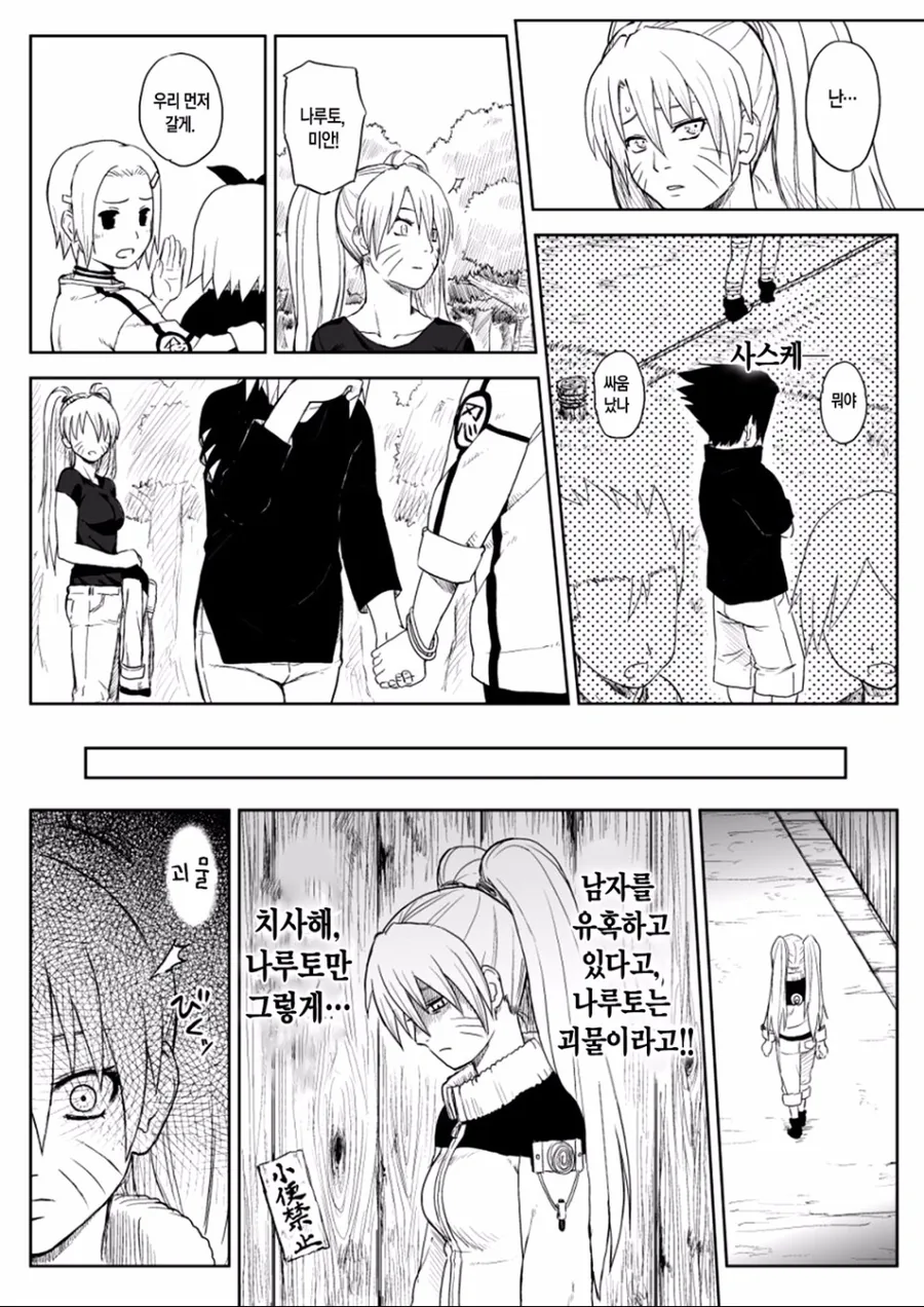 나루토가 여자였다면? 만화.manga - 이미지 5