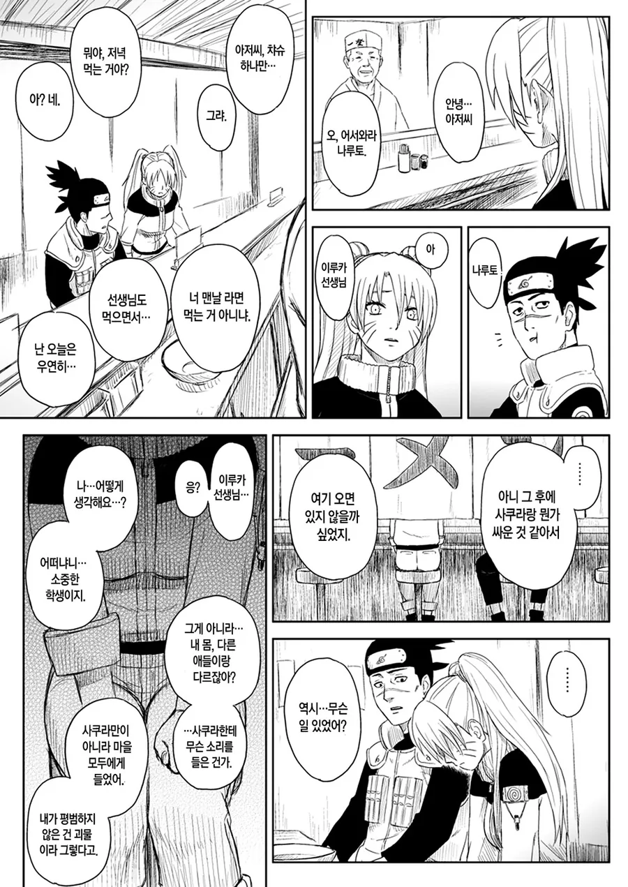 나루토가 여자였다면? 만화.manga - 이미지 6