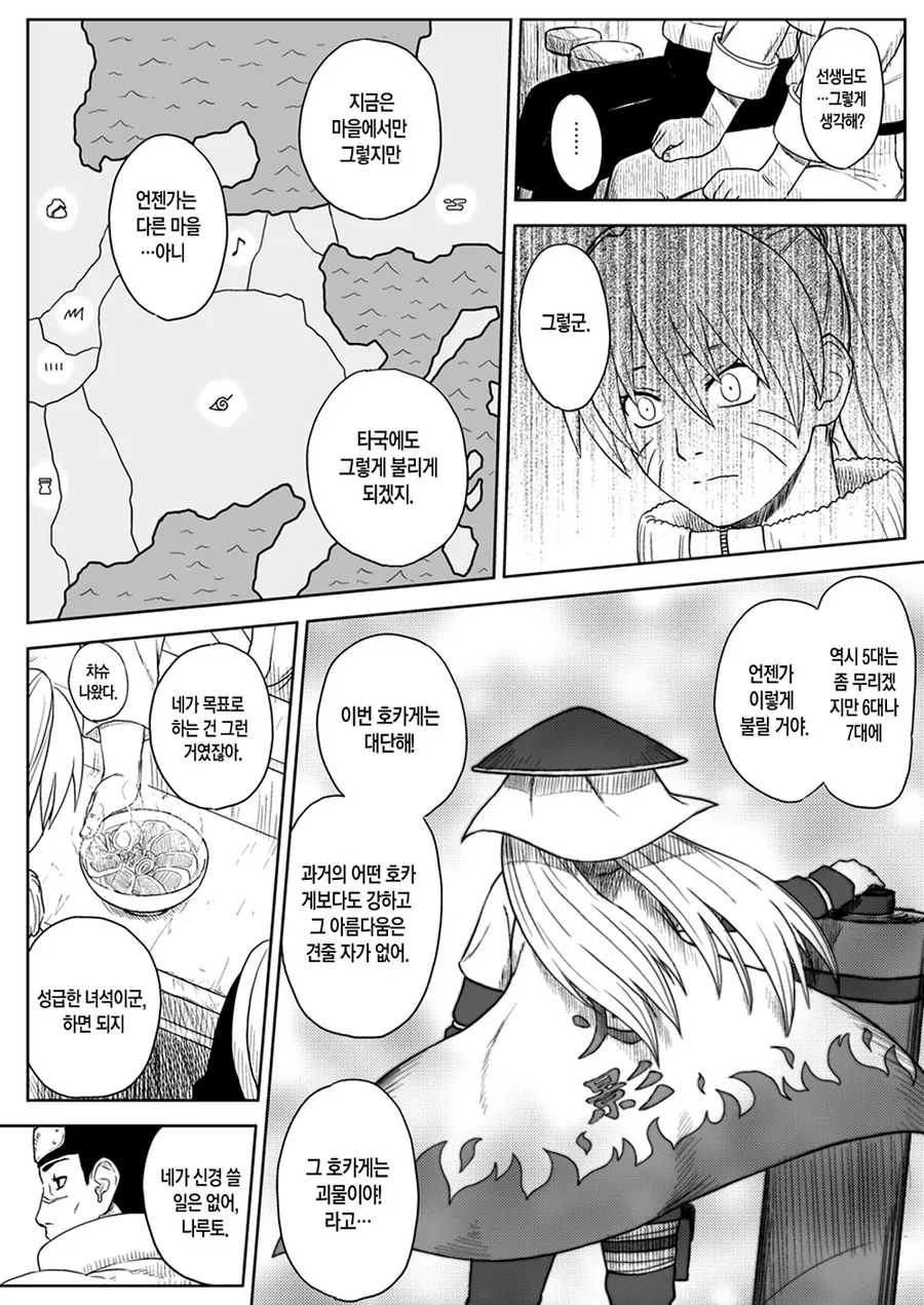 나루토가 여자였다면? 만화.manga - 이미지 7