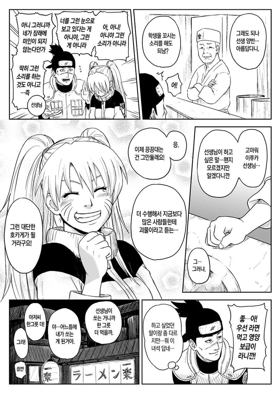 나루토가 여자였다면? 만화.manga - 이미지 8