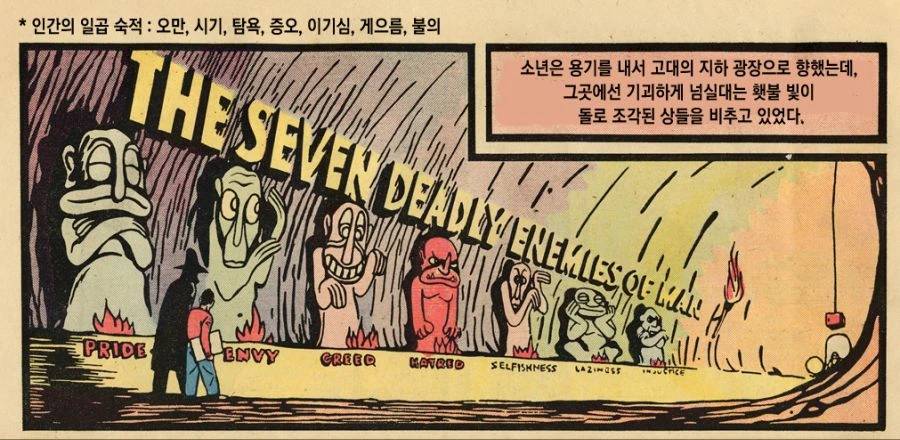 영화 샤잠!에 나온 7대 죄악에 대해 알아보자.mangas - 이미지 4
